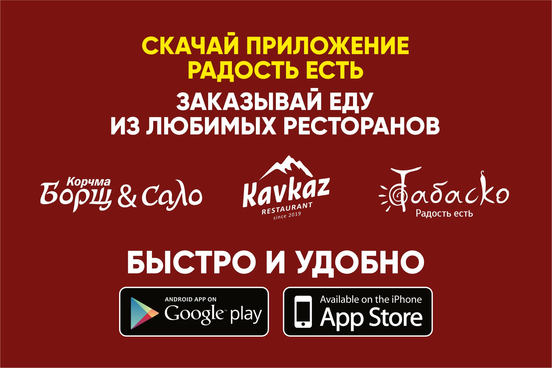 Банкеты на доставку